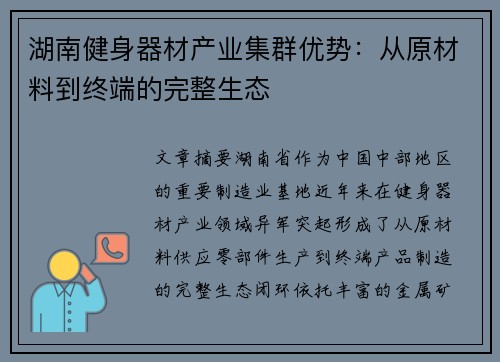 湖南健身器材产业集群优势：从原材料到终端的完整生态