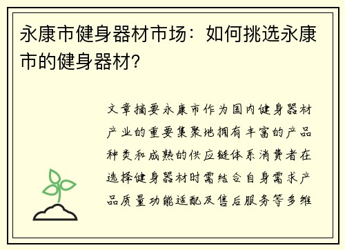 永康市健身器材市场：如何挑选永康市的健身器材？