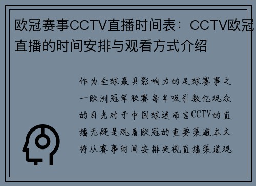 欧冠赛事CCTV直播时间表：CCTV欧冠直播的时间安排与观看方式介绍