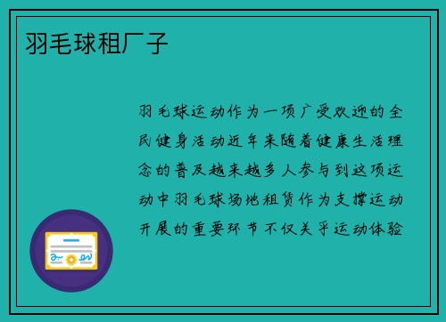 羽毛球租厂子
